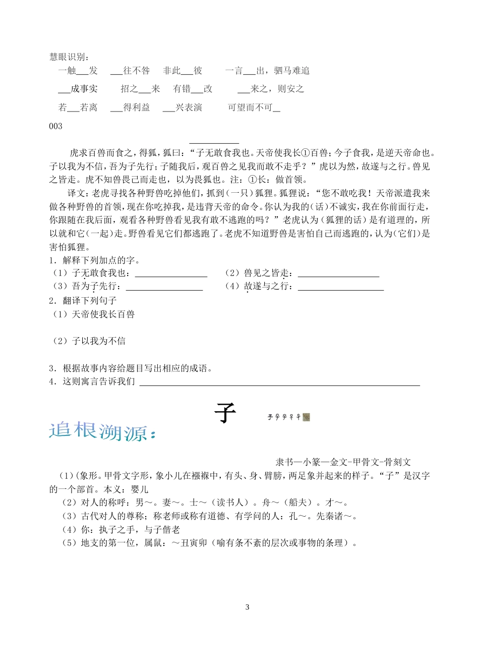 文言文寓言故事阅读训练1_第3页