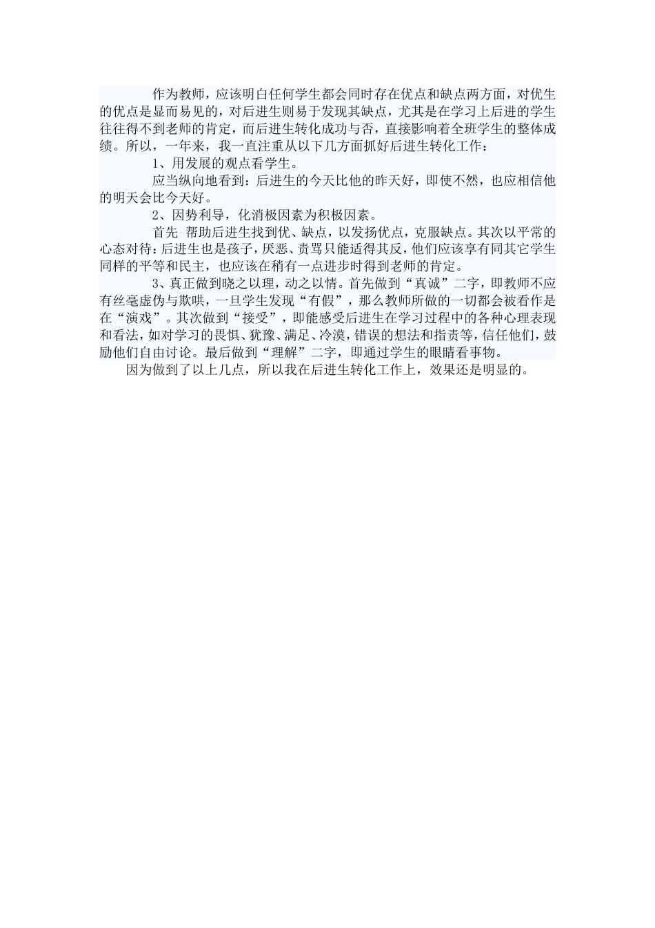 七年级生物下册教学工作总结_第2页