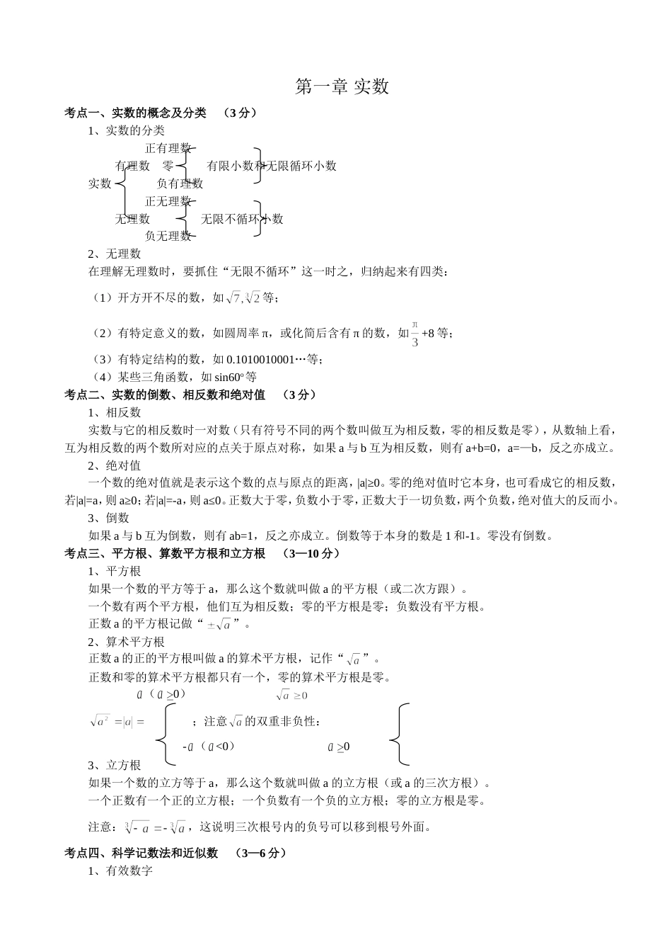 初中数学知识点中考总复习总结归纳53页_第1页