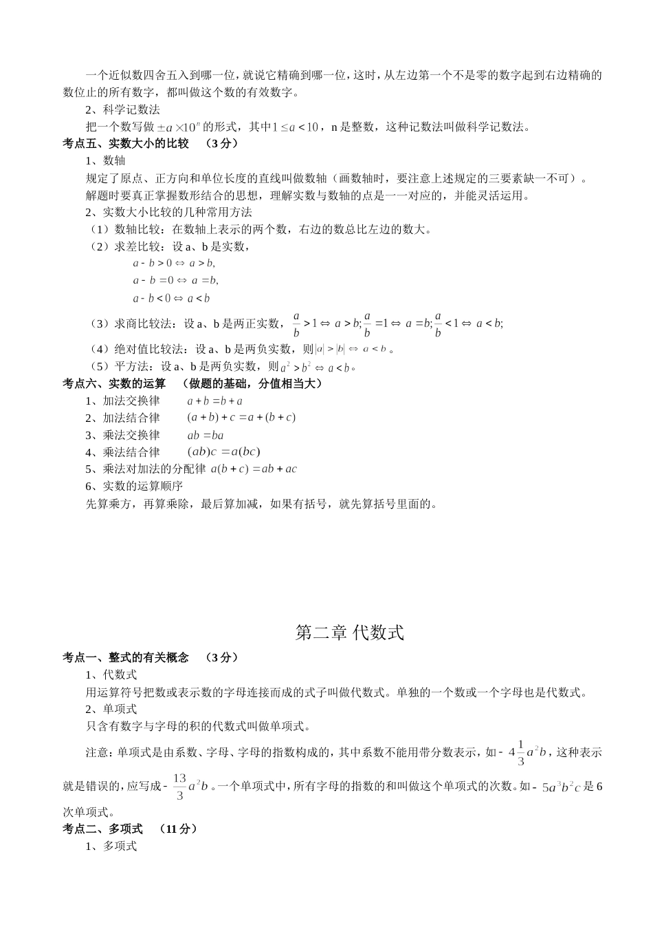 初中数学知识点中考总复习总结归纳53页_第2页