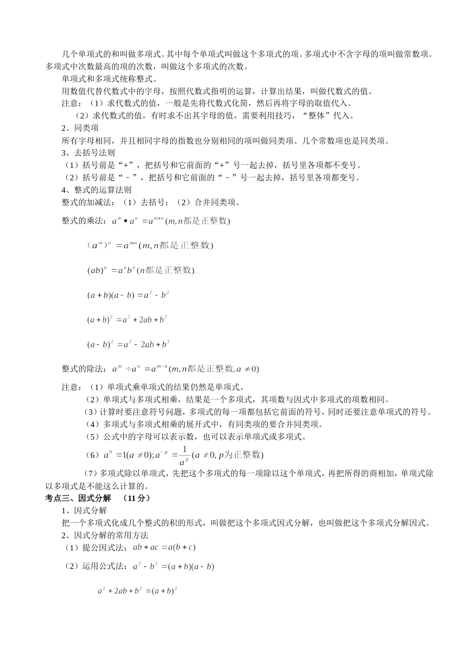 初中数学知识点中考总复习总结归纳53页_第3页