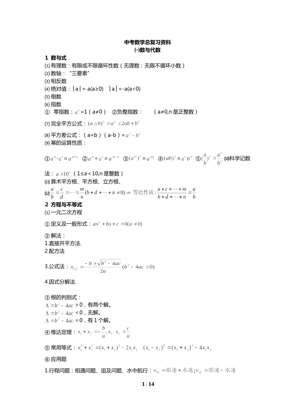 初中数学总复习资料25页_第1页