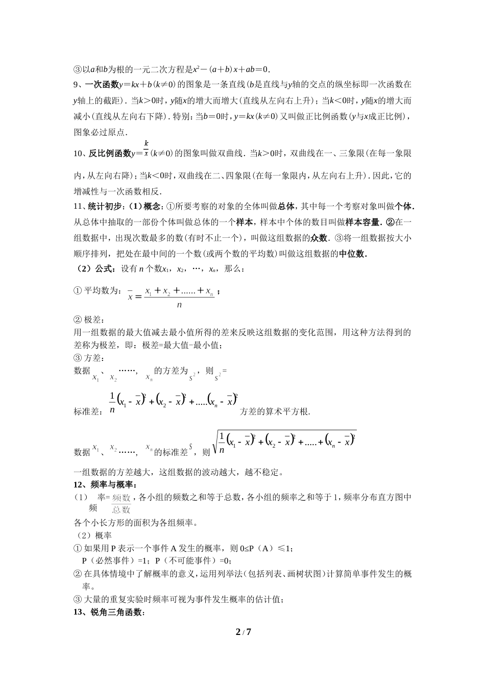 中考数学常用公式定理8页_第2页