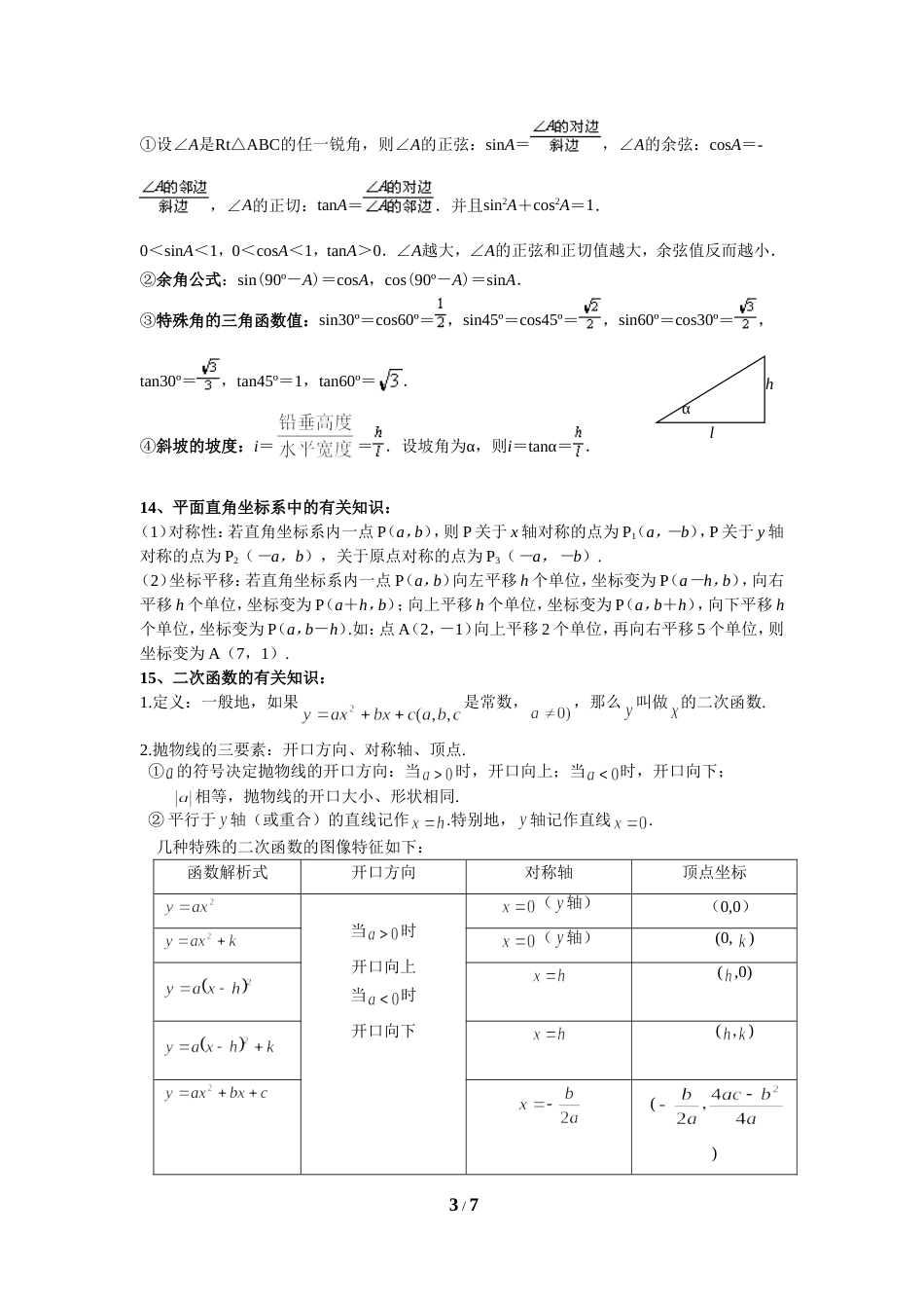 中考数学常用公式定理8页_第3页