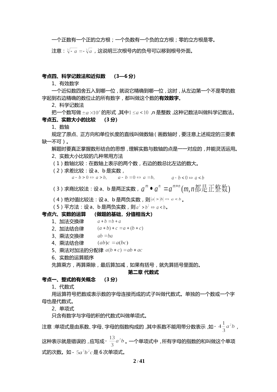 中考数学知识点大全(详细、全面)70页_第2页