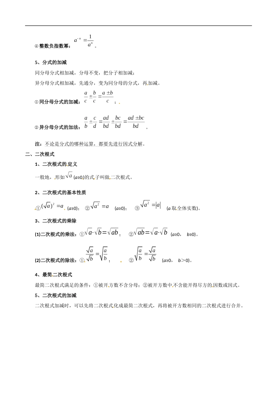 专题04 分式与二次根式-中考数学总复习知识点梳理（全国通用）2页_第2页