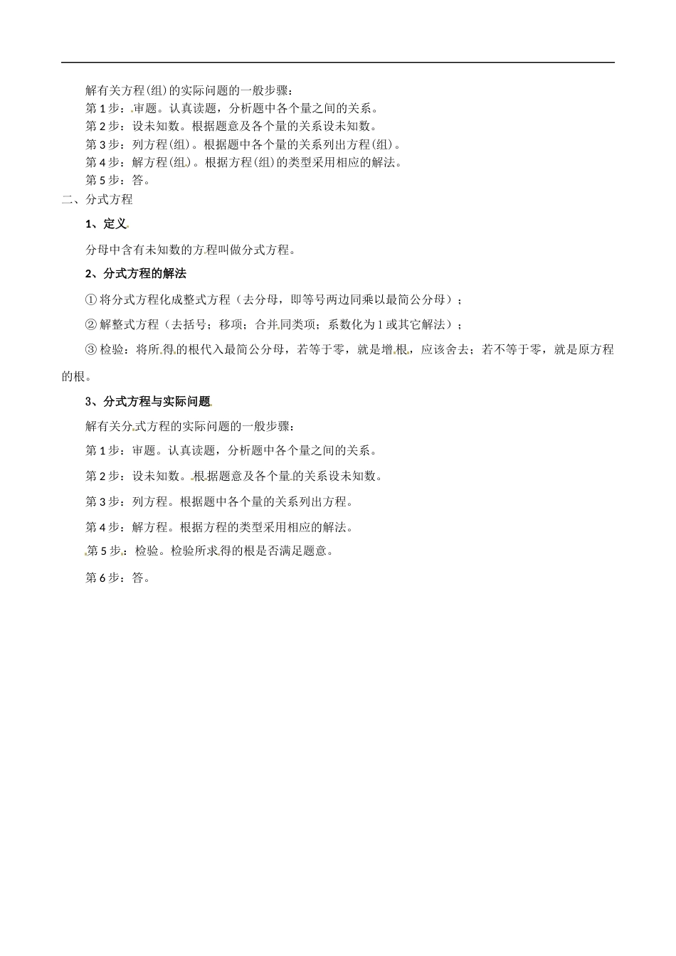 专题05 一次方程(组)与分式方程-中考数学总复习知识点梳理（全国通用）2页_第2页