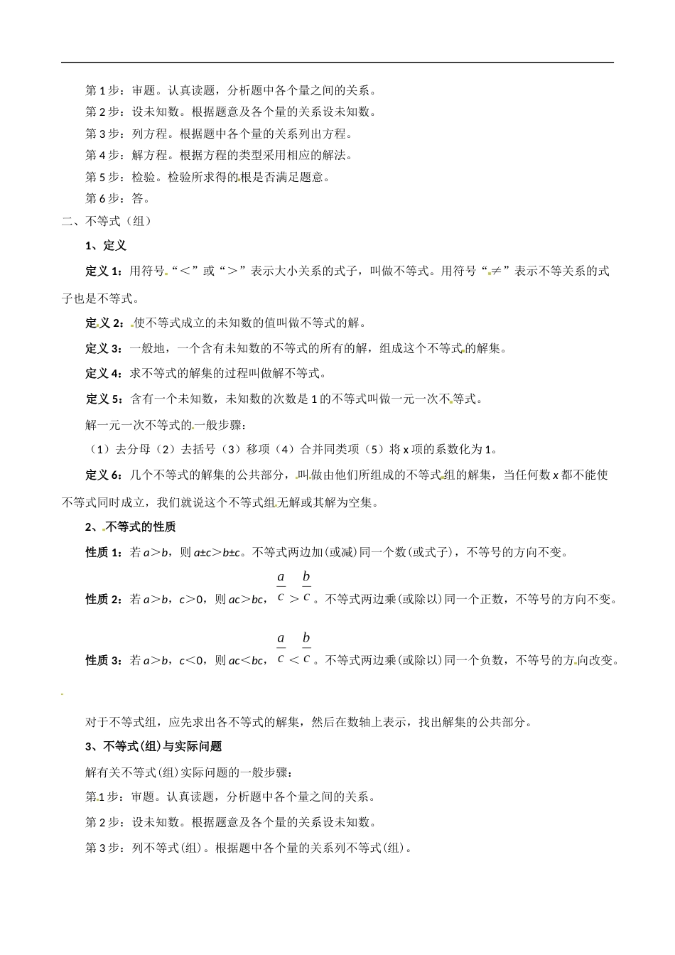 专题06  一元二次方程与不等式（组）-中考数学总复习知识点梳理（全国通用）2页_第2页