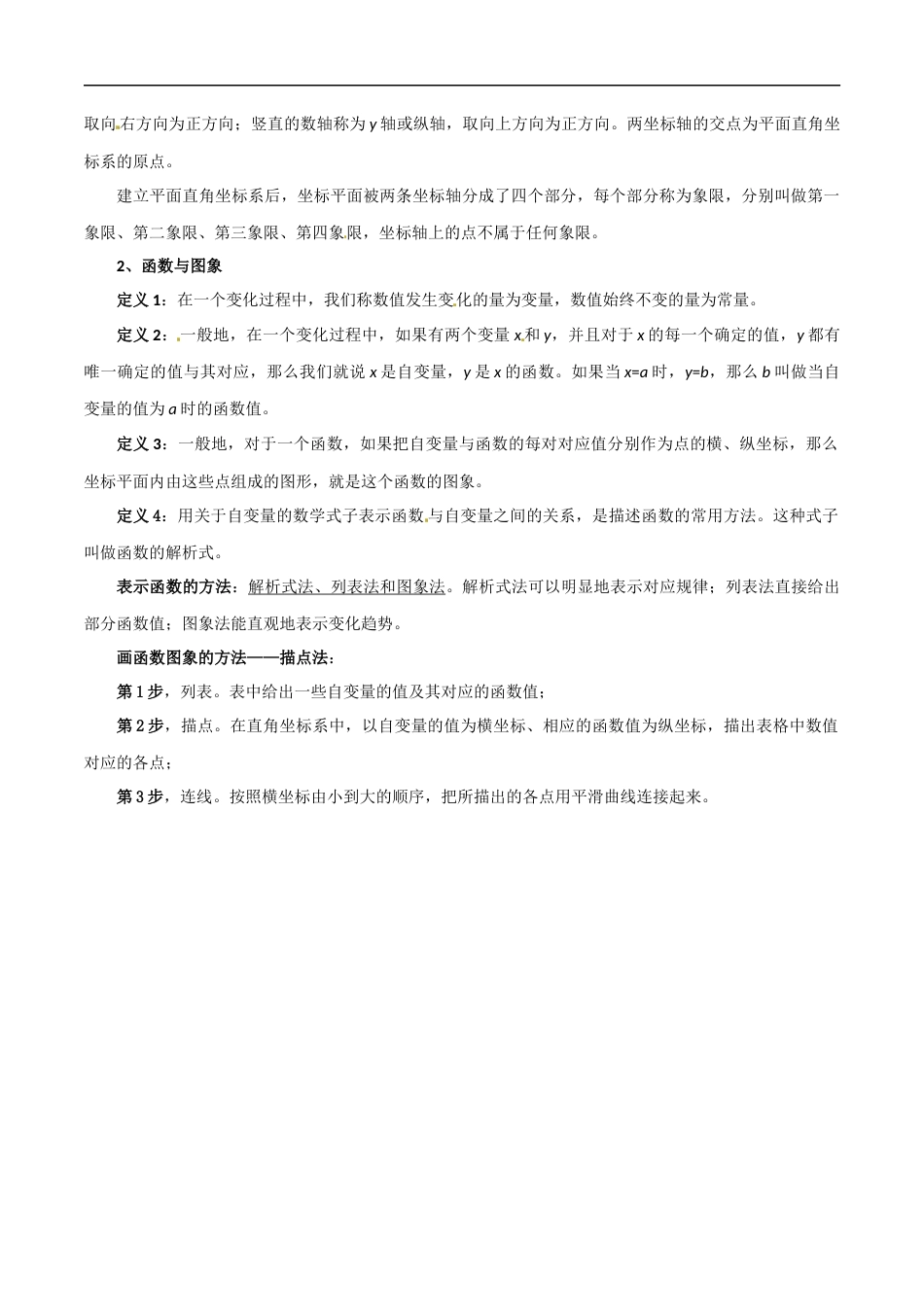 专题07 一次函数-中考数学总复习知识点梳理（全国通用）3页_第3页