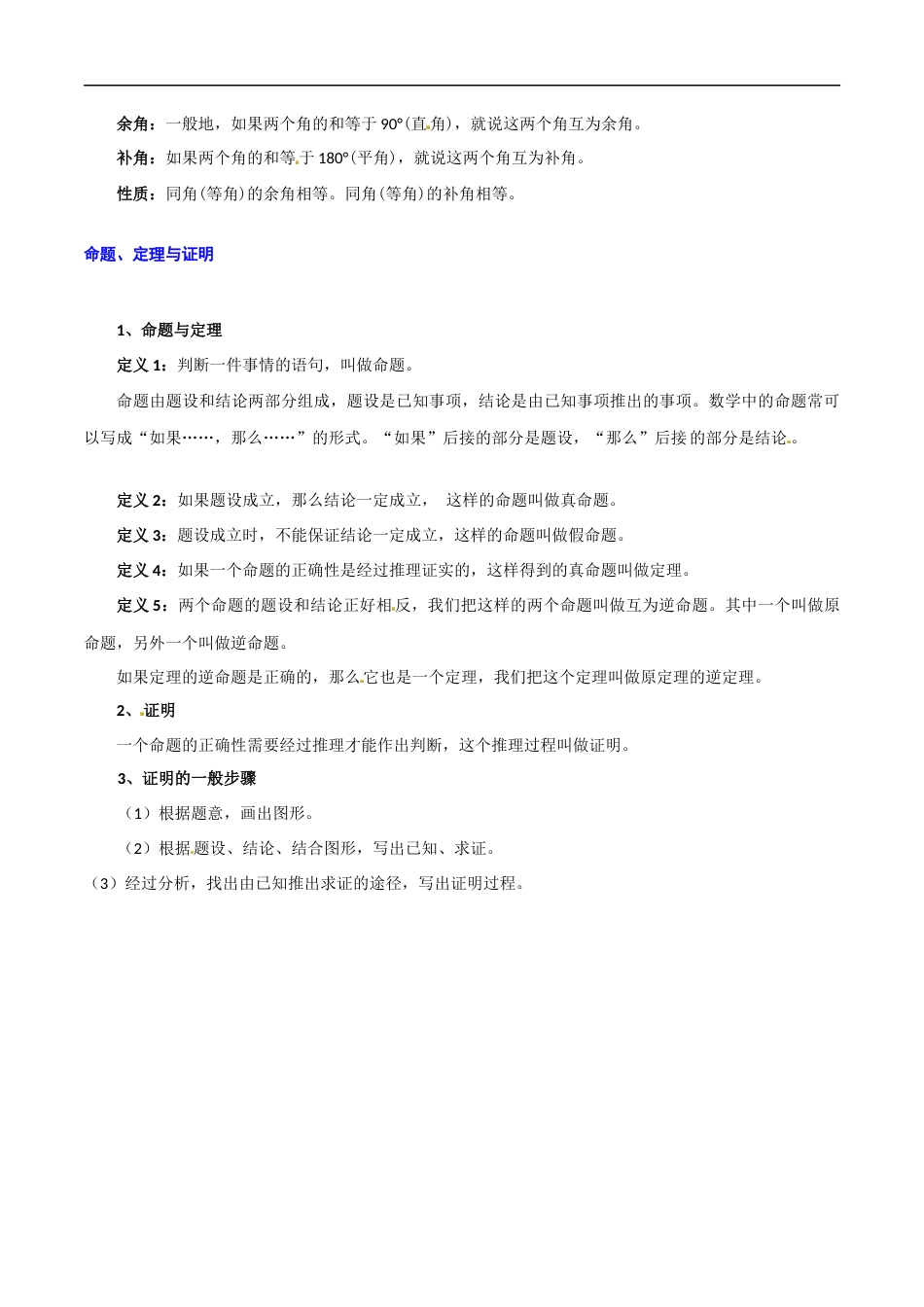 专题10 图形初步认识、命题、定理与证明-中考数学总复习知识点梳理（全国通用）2页_第2页