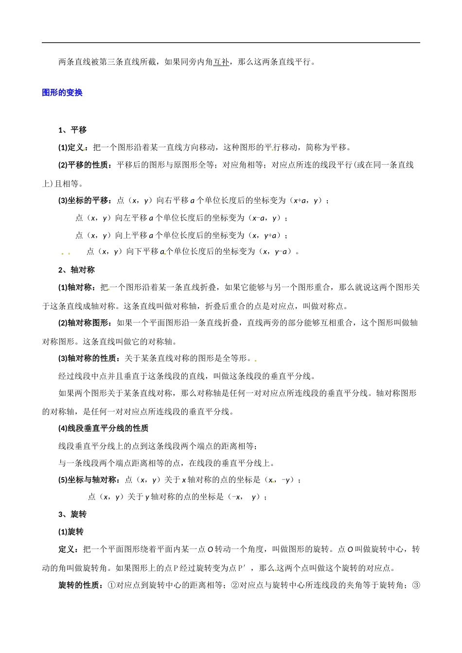 专题11 相交线与平行线、图形的变换-中考数学总复习知识点梳理（全国通用）3页_第2页