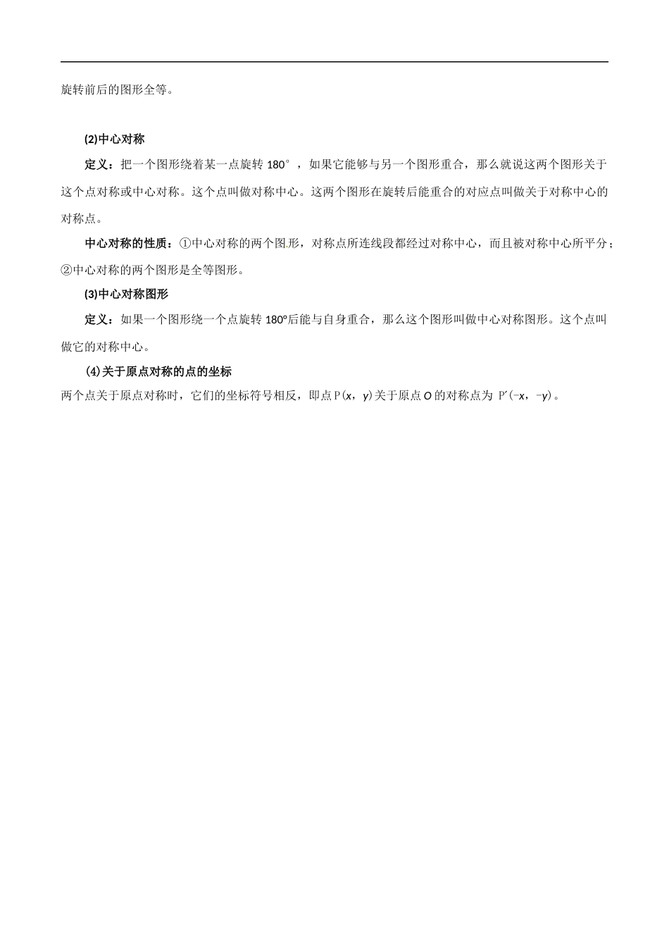 专题11 相交线与平行线、图形的变换-中考数学总复习知识点梳理（全国通用）3页_第3页