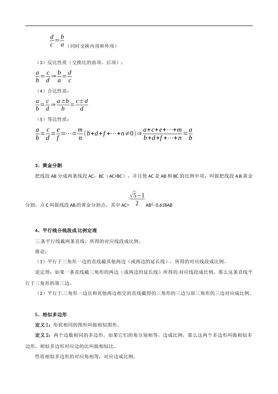 专题13 图形的相似-中考数学总复习知识点梳理（全国通用）4页_第2页