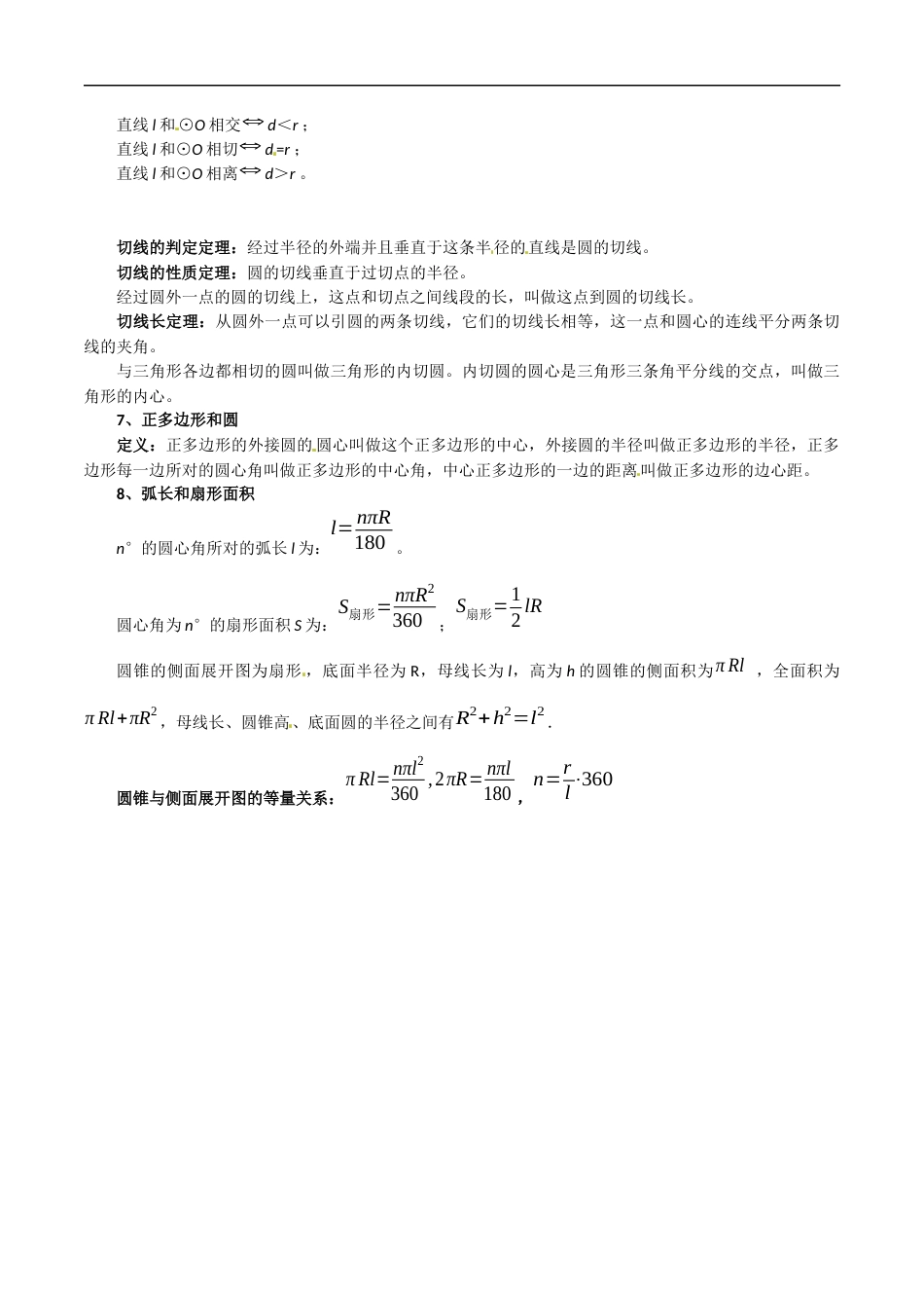 专题16 圆-中考数学总复习知识点梳理（全国通用）2页_第2页