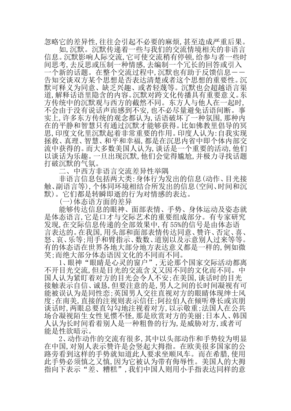 中西文化差异在非语言交流上的表现-精选文档_第3页