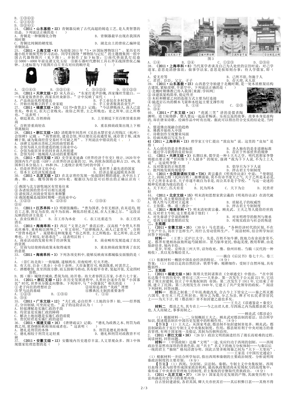 2011中国古代史高考题(含答案)!!!_第2页