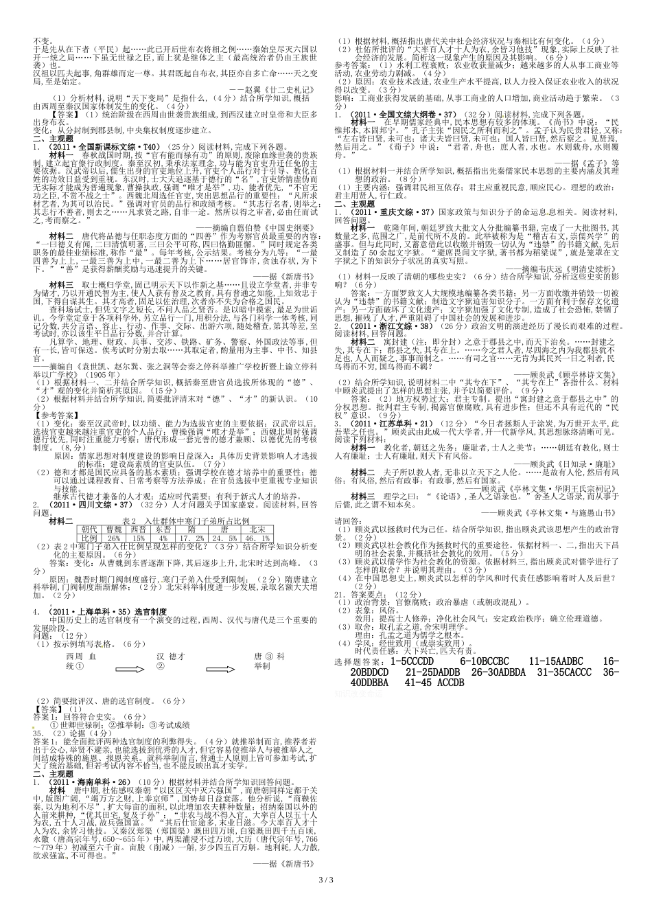 2011中国古代史高考题(含答案)!!!_第3页