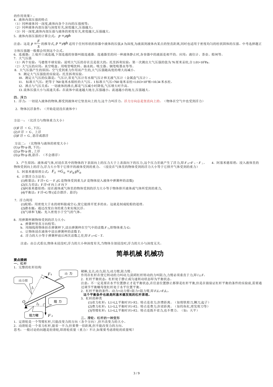 上海初中物理总复习全部知识点总结[共9页]_第3页