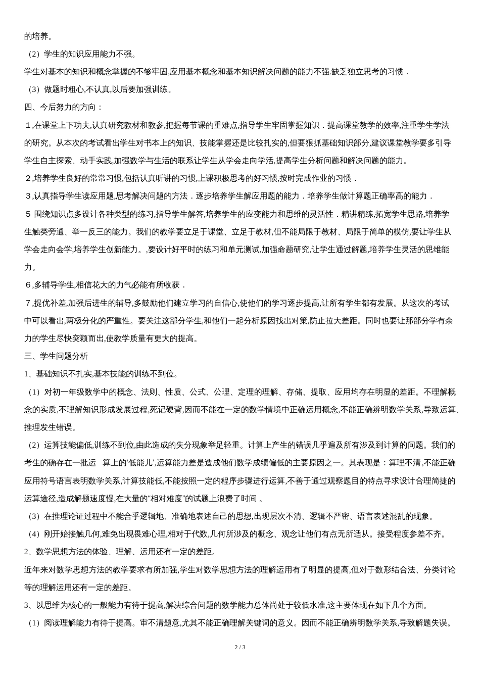 七年级上册数学试卷质量分析[共3页]_第2页