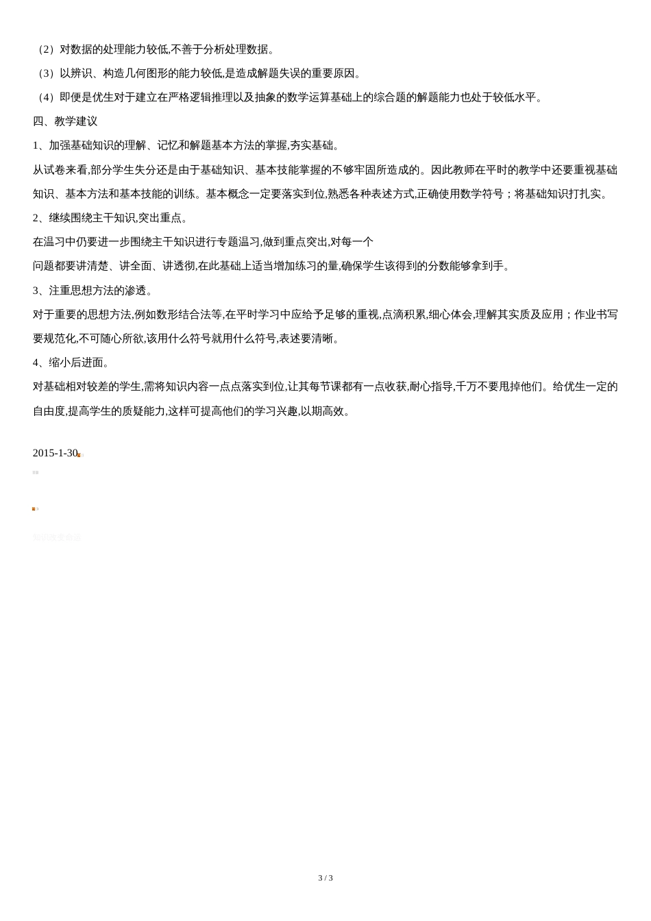 七年级上册数学试卷质量分析[共3页]_第3页