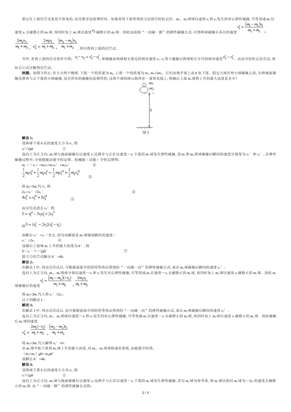 (完全)弹性碰撞后的速度公式[共5页]_第2页