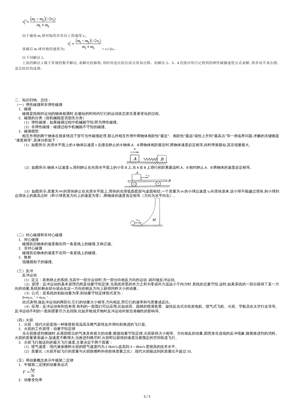 (完全)弹性碰撞后的速度公式[共5页]_第3页