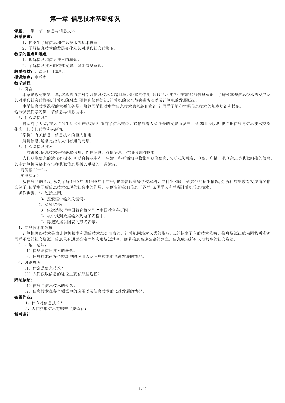七年级信息技术教案(全套)[共13页]_第1页