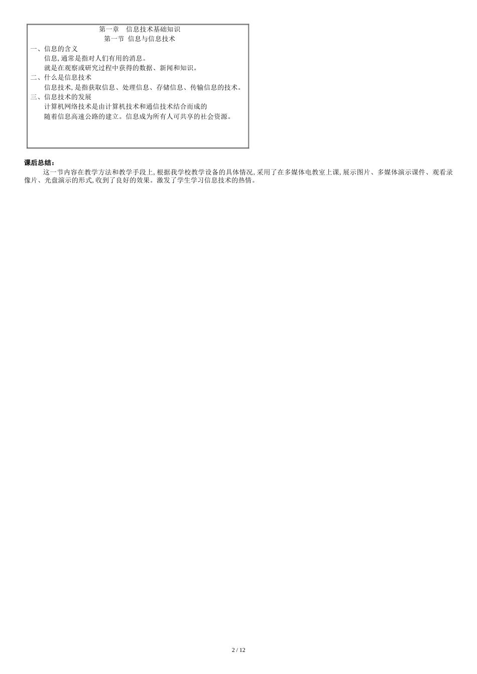 七年级信息技术教案(全套)[共13页]_第2页