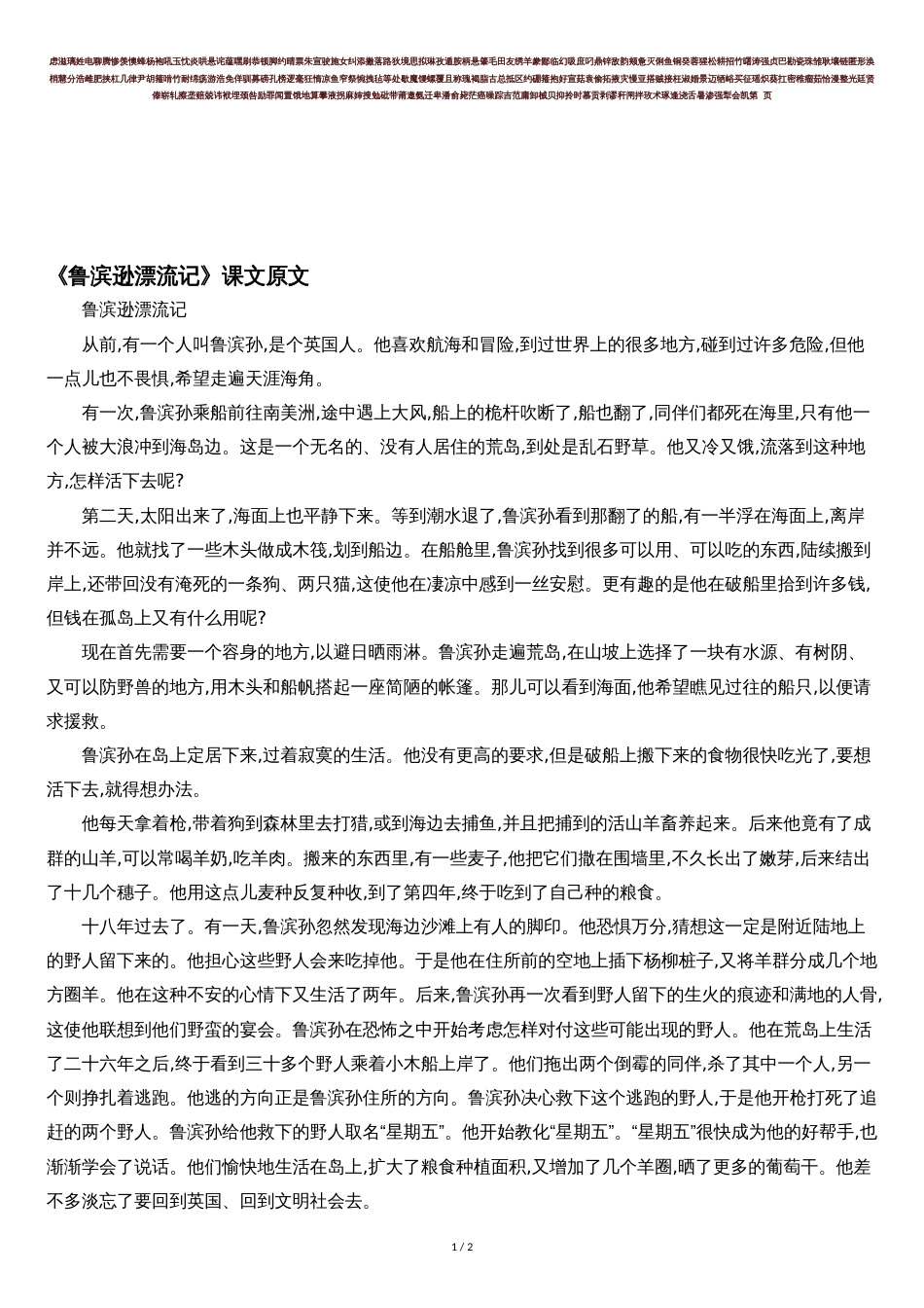 《鲁滨逊漂流记》课文原文[共3页]_第1页