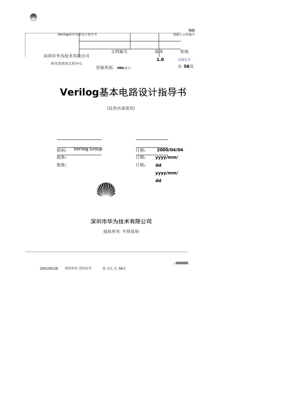 Verilog基本电路设计指导书(有很多例子)[共10页]_第1页