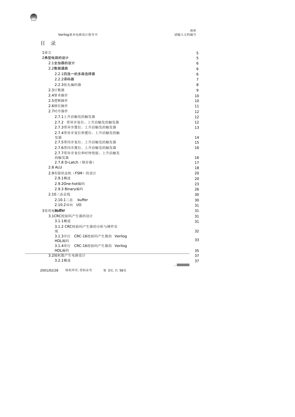 Verilog基本电路设计指导书(有很多例子)[共10页]_第3页