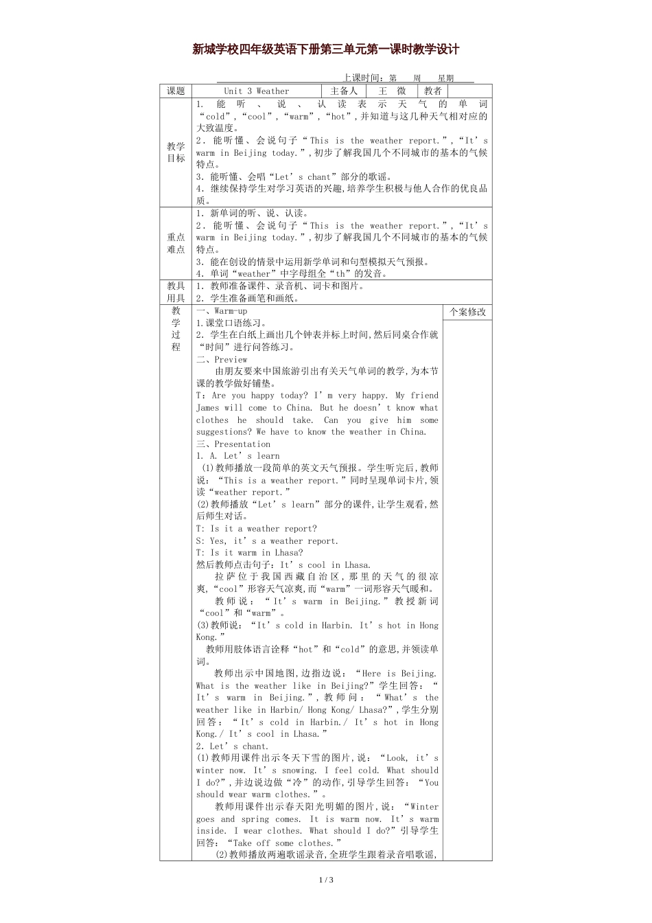 PEP英语2014四年级下册unit-3-Weather教案设计[共3页]_第1页