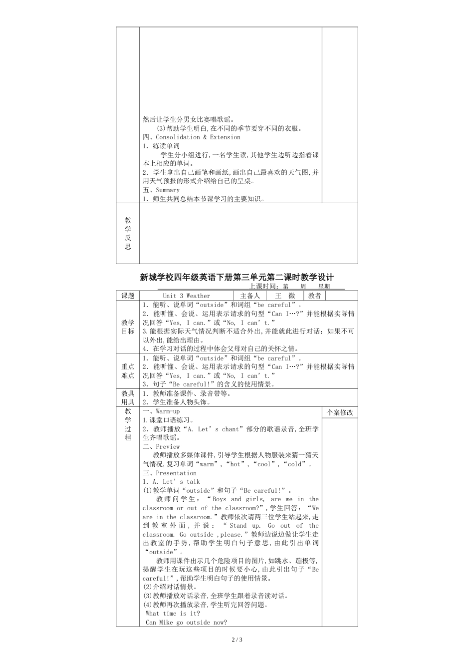 PEP英语2014四年级下册unit-3-Weather教案设计[共3页]_第2页