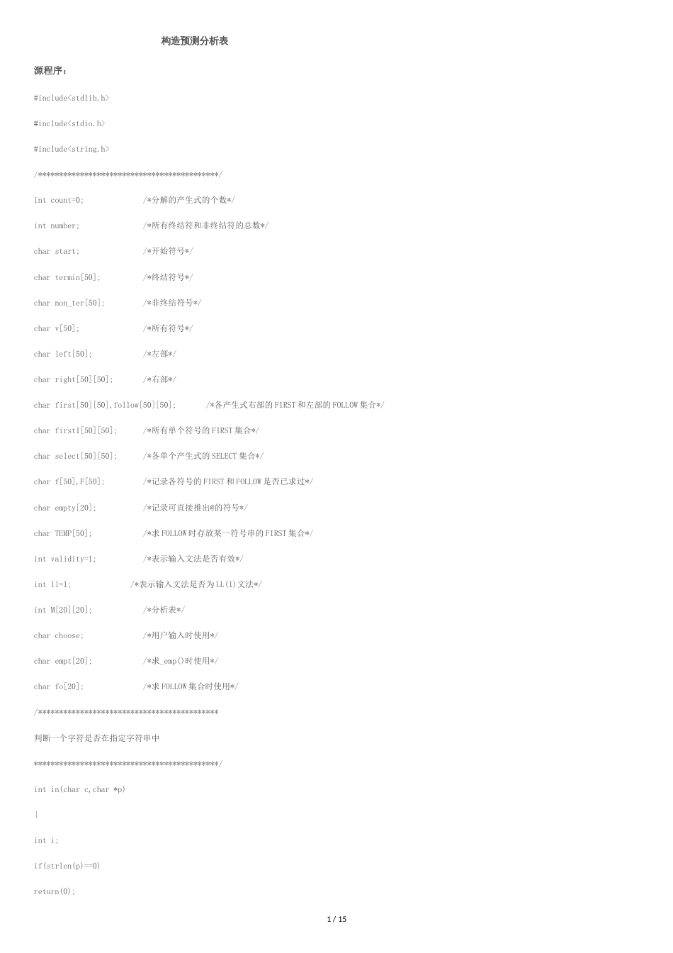 first集follow集求解算法及构造预测分析表[共16页]_第1页