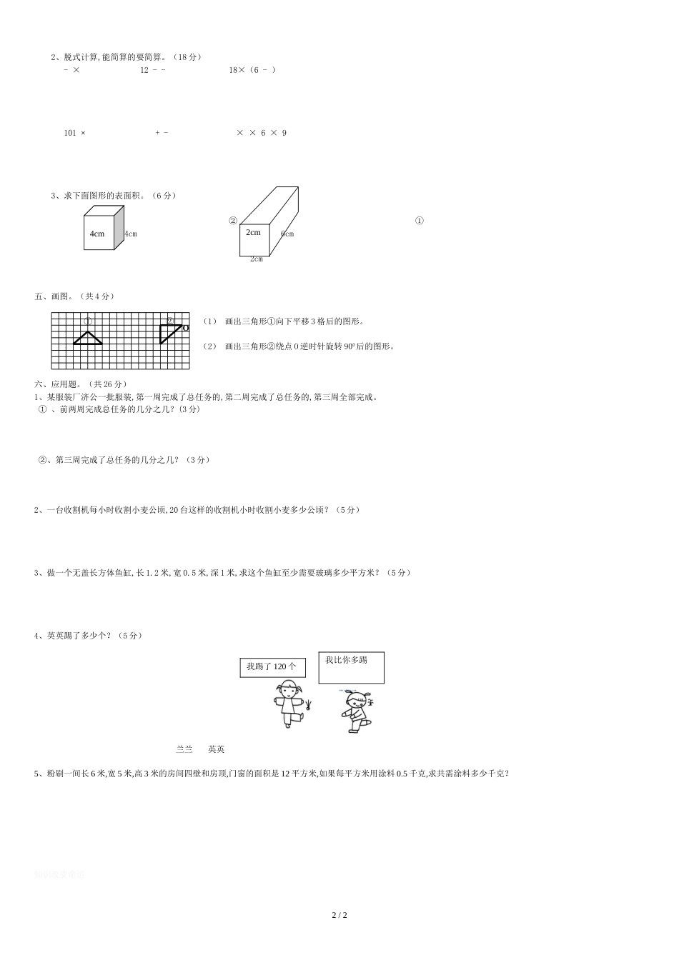 2017-2018冀教版五年级下册数学期中测试题[共3页]_第2页