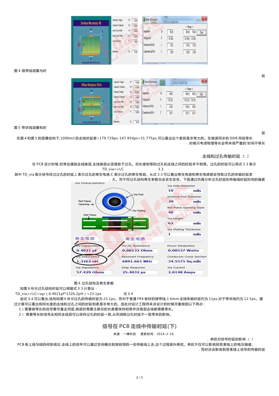 pcb走线时延估算方法[共6页]_第2页