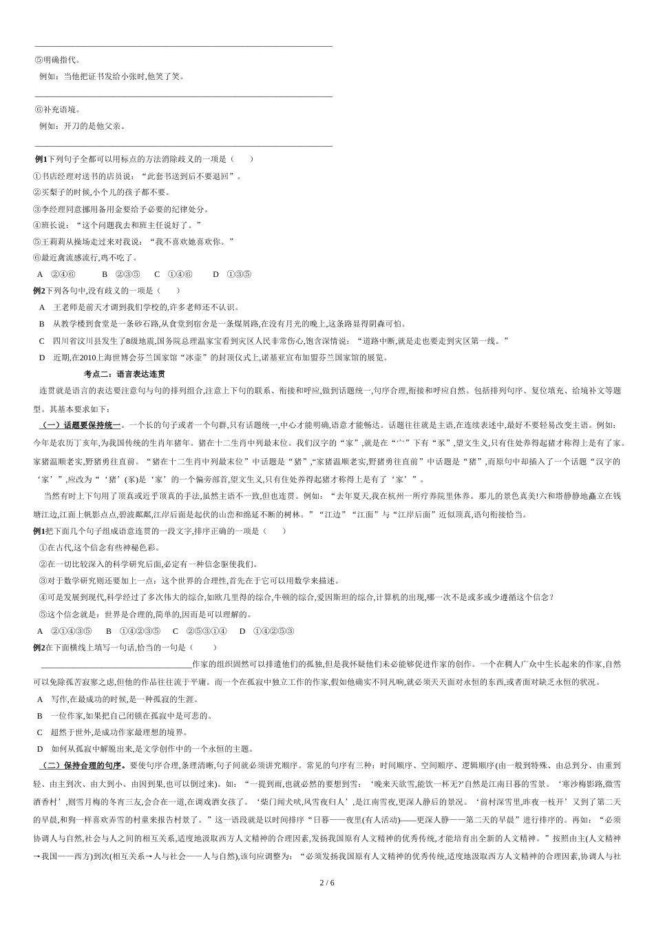 2015中考专项复习语言表达简明连贯得体学案_第2页