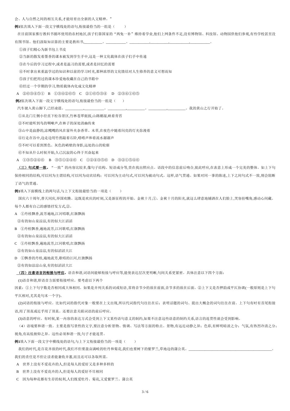 2015中考专项复习语言表达简明连贯得体学案_第3页