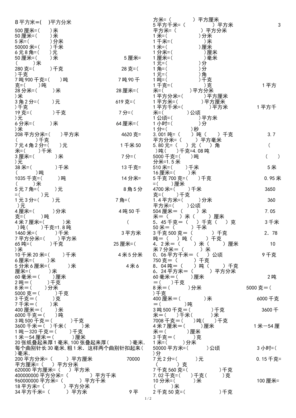 三年级数学单位换算专项练习(北师大)[共5页]_第1页