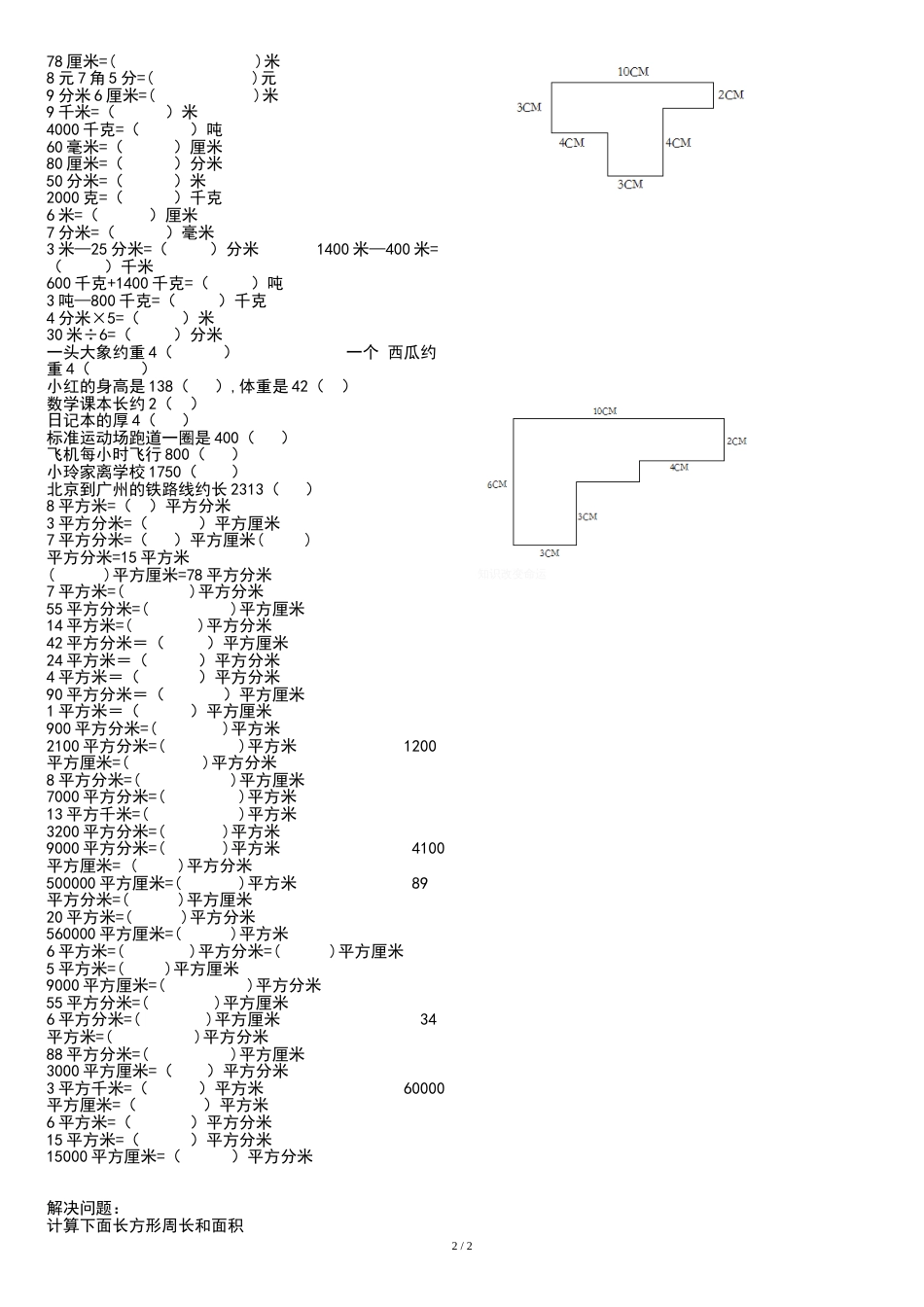 三年级数学单位换算专项练习(北师大)[共5页]_第2页