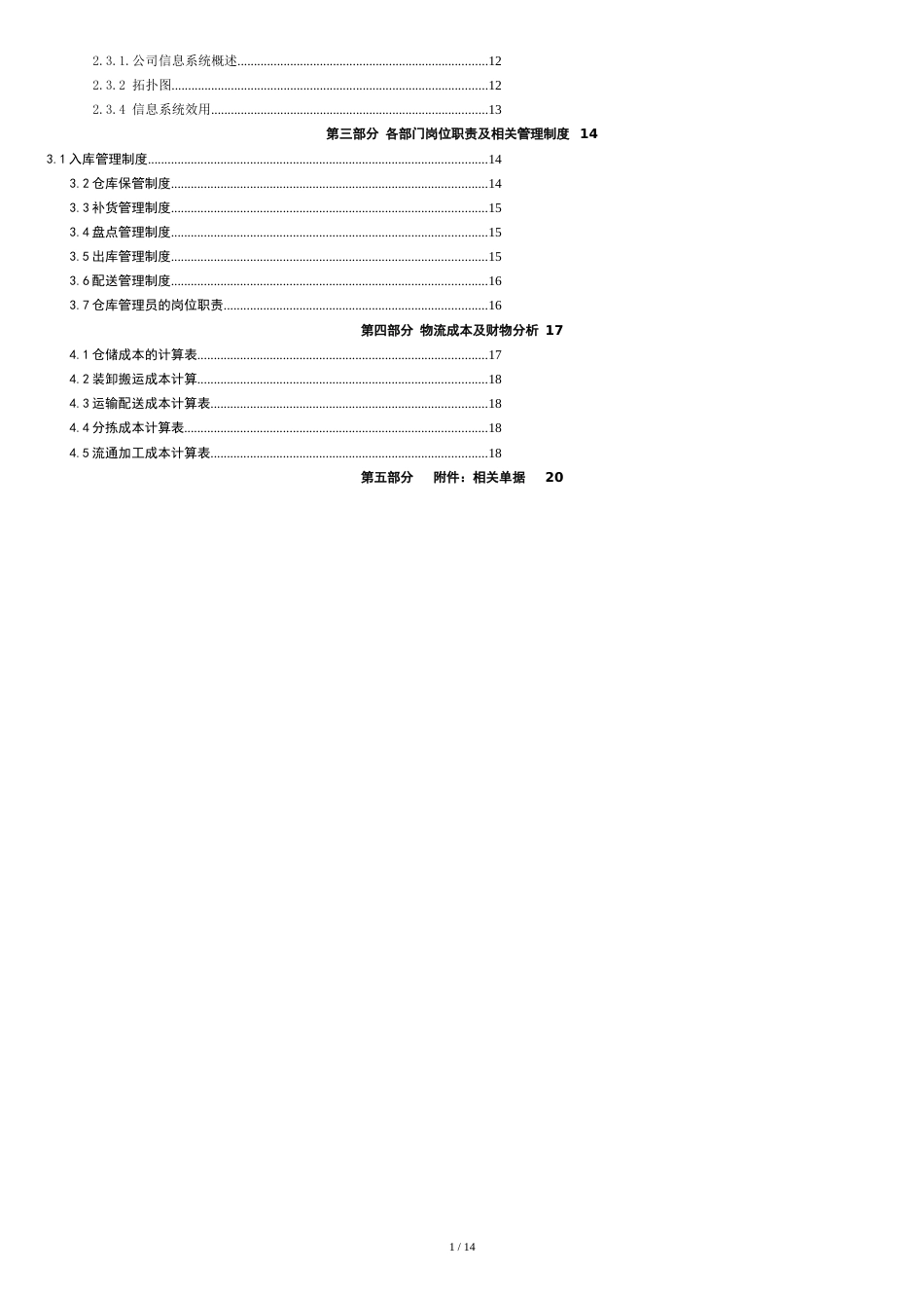 XX公司物流仓储规划方案及建议书[共17页]_第2页