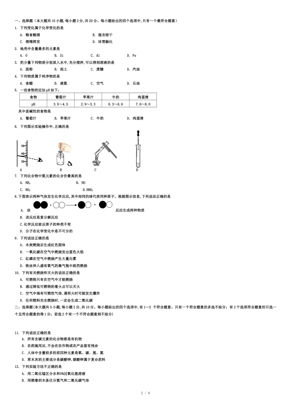 2019年天津市中考化学试卷(Word版-含答案)_第2页