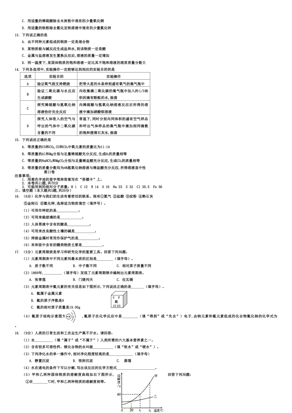 2019年天津市中考化学试卷(Word版-含答案)_第3页