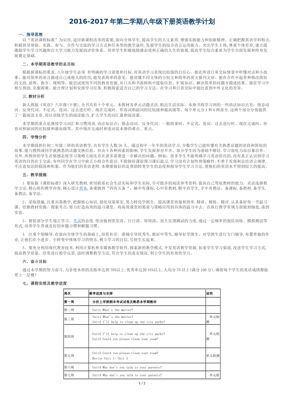 2016-2017年八年级下英语教学计划_第1页