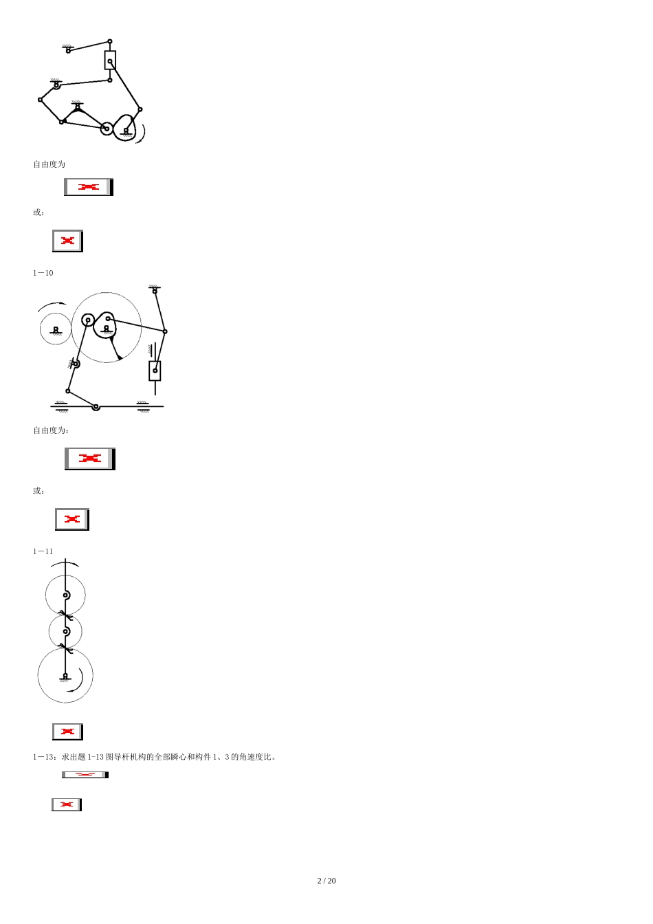 《机械设计基础》答案[共24页]_第2页