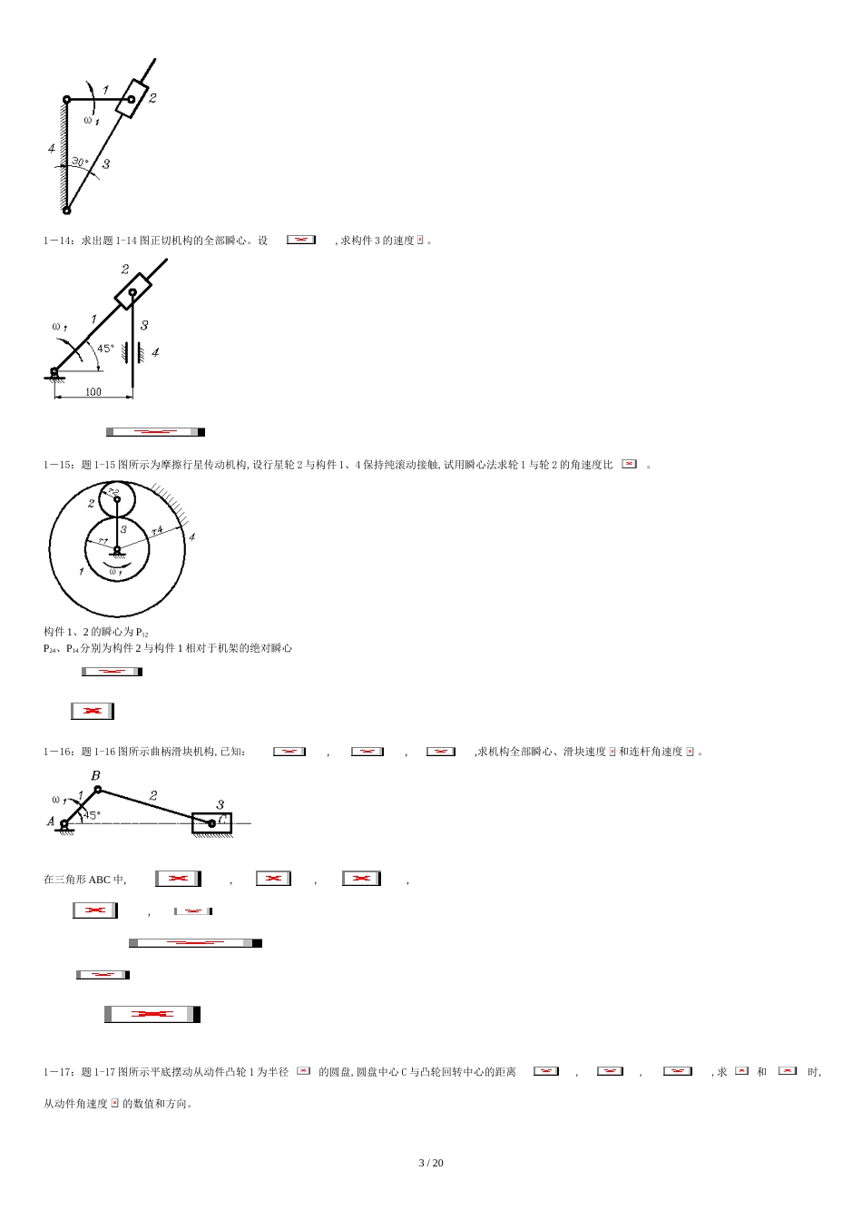 《机械设计基础》答案[共24页]_第3页