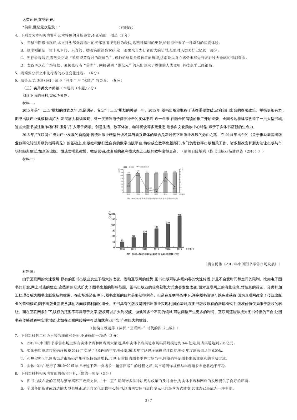 2018全国卷3语文(含答案)[共7页]_第3页