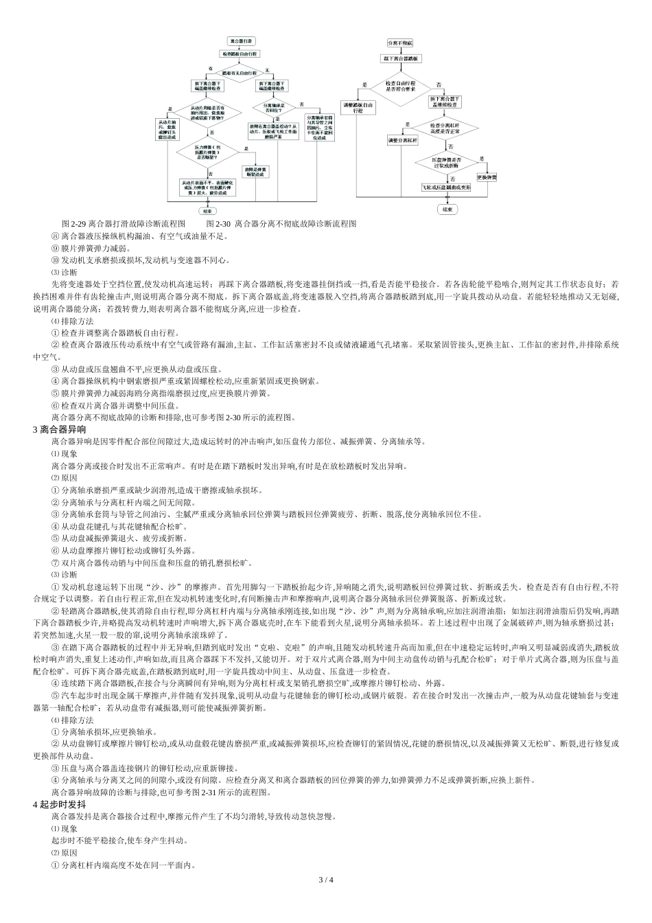 07-离合器的检修(三)离合器的拆装检修(教案)[共6页]_第3页