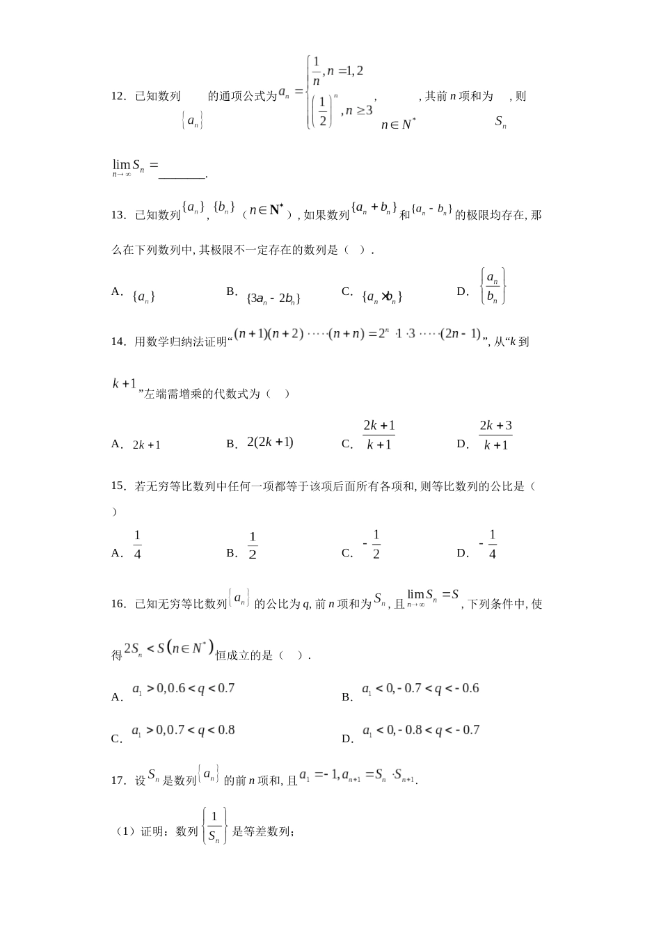 上海市嘉定二中2020-2021学年高二上学期第一次质量检测数学试题_第2页