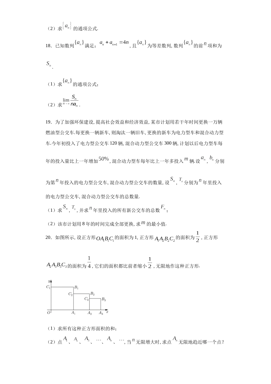 上海市嘉定二中2020-2021学年高二上学期第一次质量检测数学试题_第3页